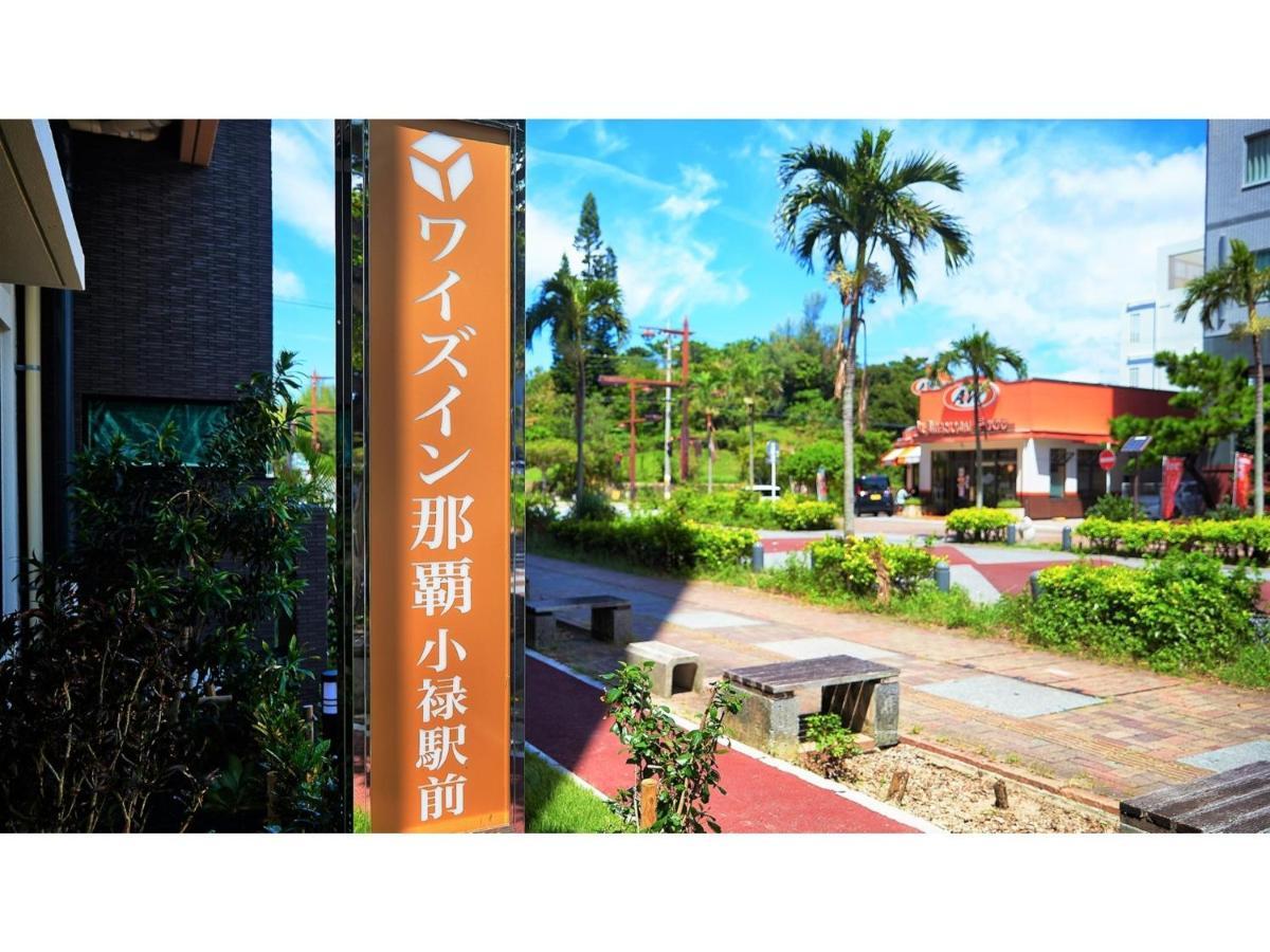Y'S Inn Naha Oroku Ekimae - Vacation Stay 25852V 外观 照片
